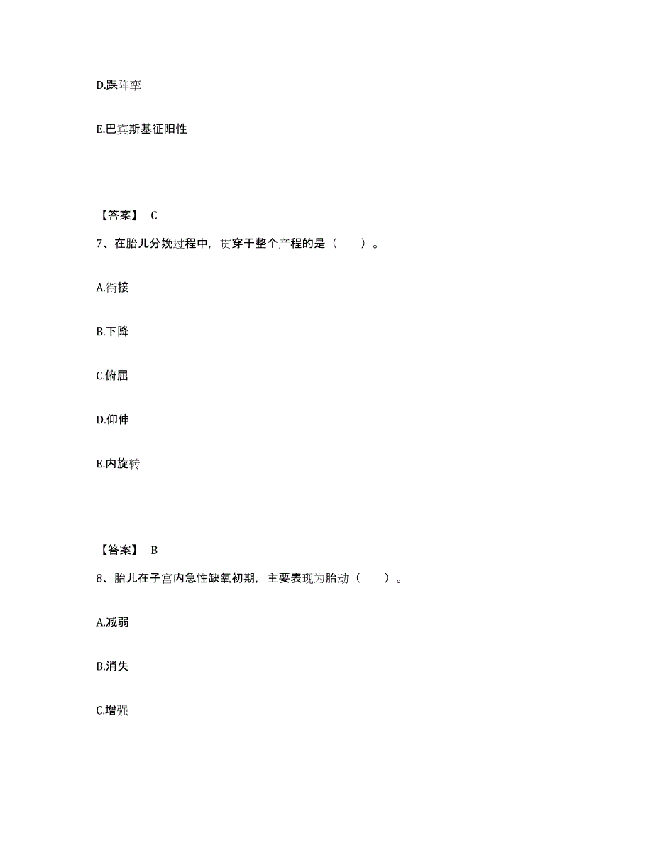 备考2025辽宁省沈阳市铁西胆结石专科病医院执业护士资格考试能力提升试卷A卷附答案_第4页