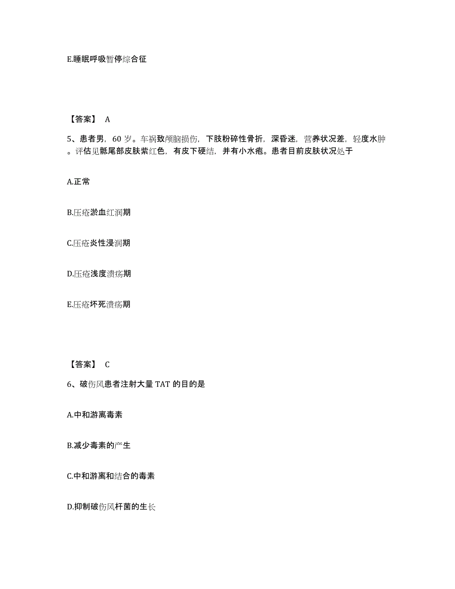 备考2025辽宁省海城市第二医院执业护士资格考试强化训练试卷B卷附答案_第3页