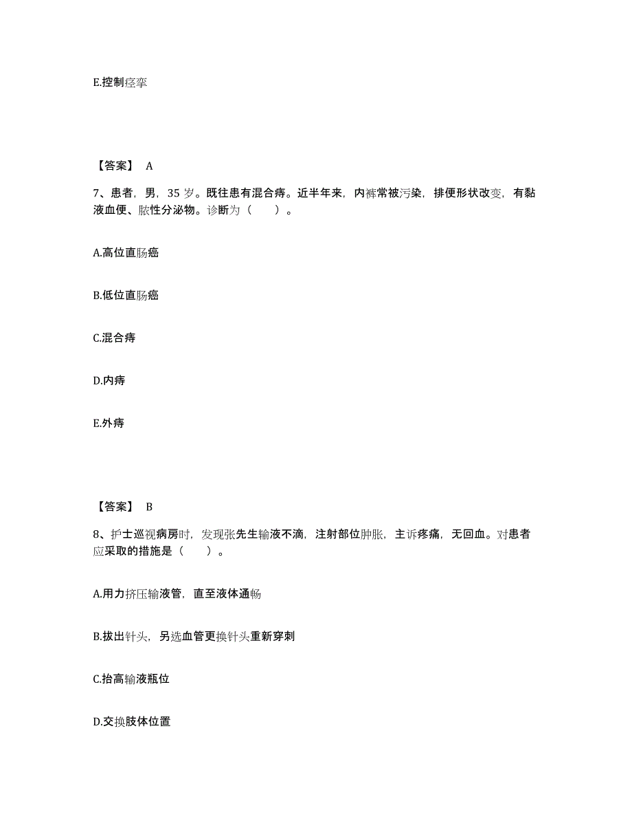 备考2025辽宁省海城市第二医院执业护士资格考试强化训练试卷B卷附答案_第4页