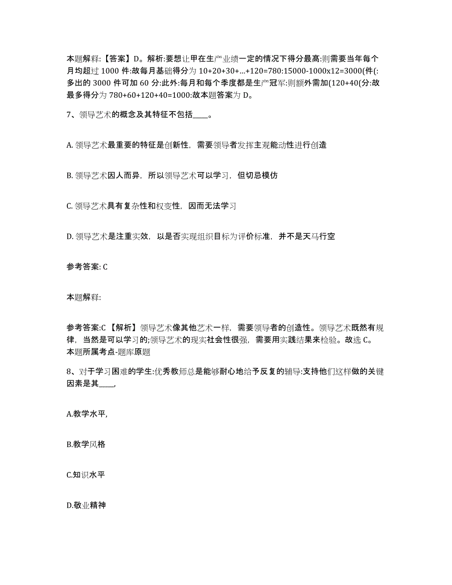 备考2025黑龙江省牡丹江市东安区事业单位公开招聘能力检测试卷A卷附答案_第4页