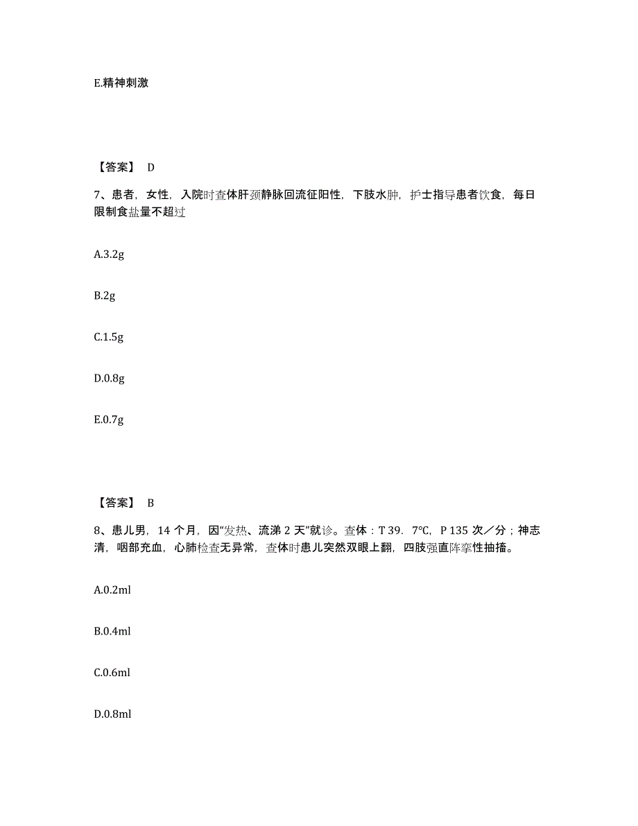 备考2025辽宁省沈阳市于洪区红十字会医院执业护士资格考试过关检测试卷B卷附答案_第4页