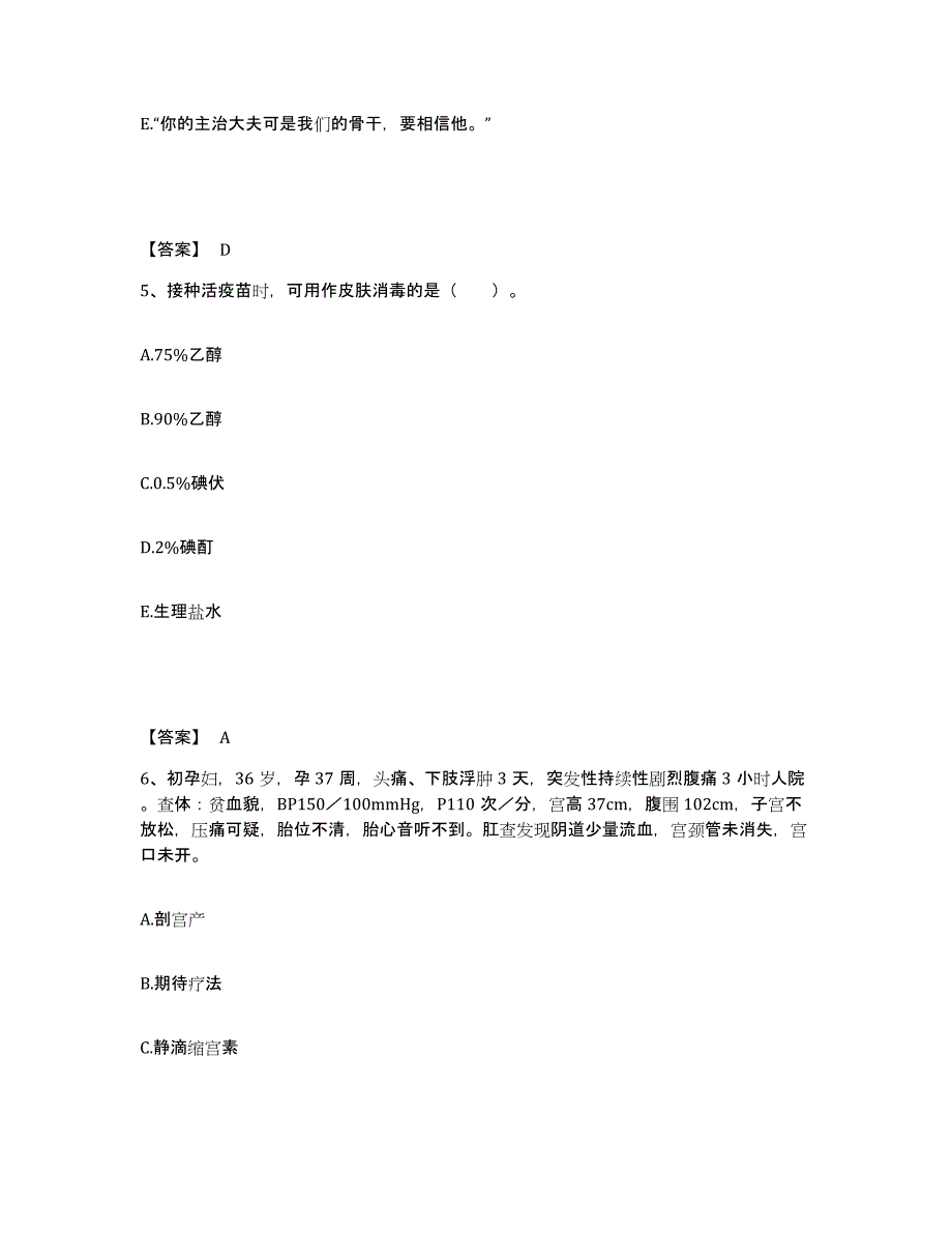 备考2025辽宁省沈阳市沈河区第七医院执业护士资格考试高分通关题库A4可打印版_第3页