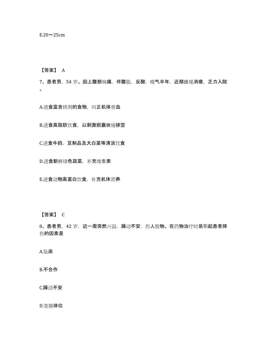 备考2025辽宁省沈阳市第九人民医院执业护士资格考试强化训练试卷A卷附答案_第4页