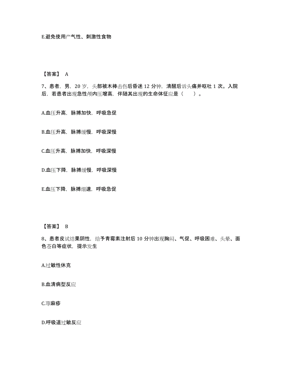 备考2025辽宁省沈阳市沈阳血栓病医疗中心执业护士资格考试考前冲刺试卷A卷含答案_第4页