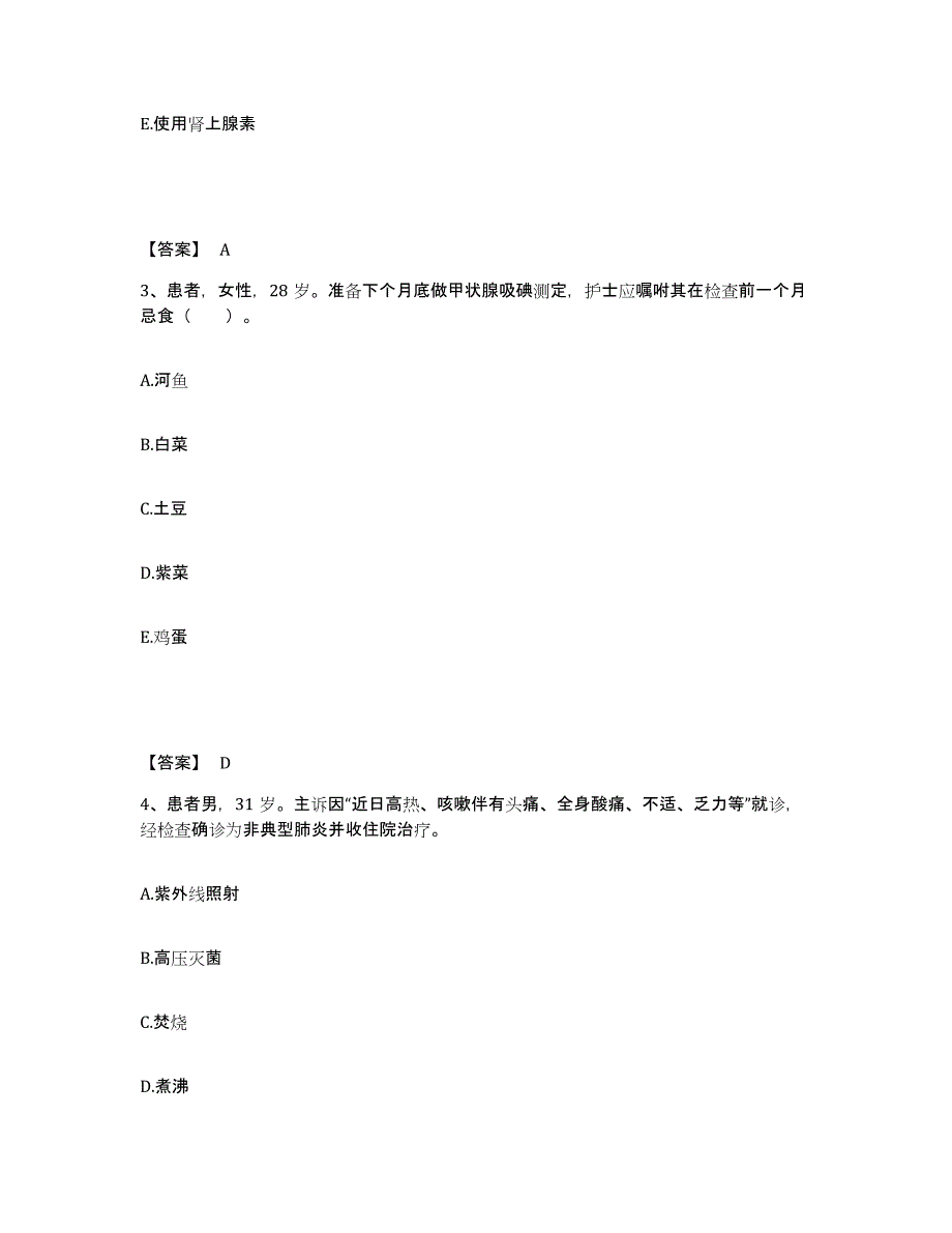 备考2025陕西省西安电子科技大学医院执业护士资格考试通关提分题库及完整答案_第2页