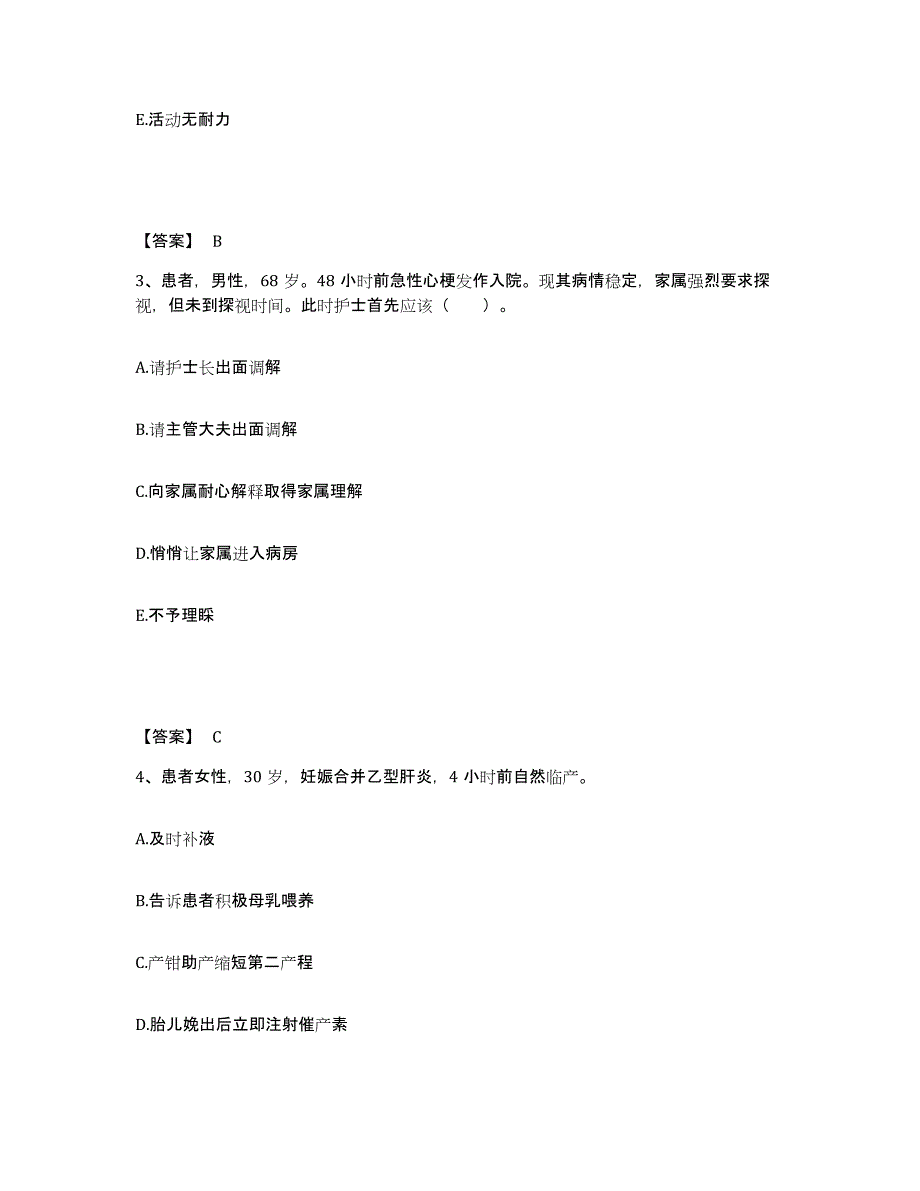 备考2025辽宁省沈阳市辽宁电力中心医院(原：东北电业中心医院)执业护士资格考试押题练习试卷B卷附答案_第2页