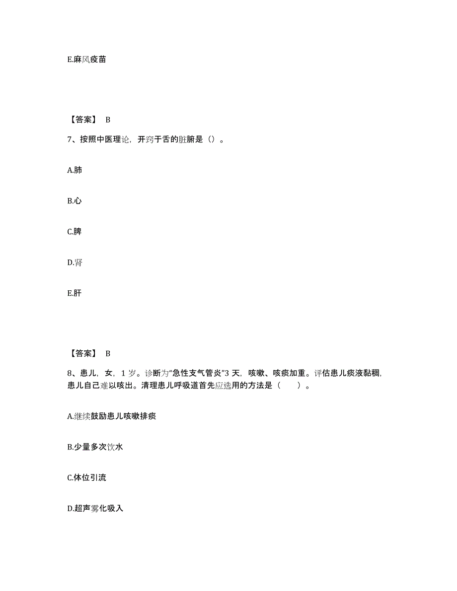 备考2025辽宁省沈阳市辽宁电力中心医院(原：东北电业中心医院)执业护士资格考试押题练习试卷B卷附答案_第4页