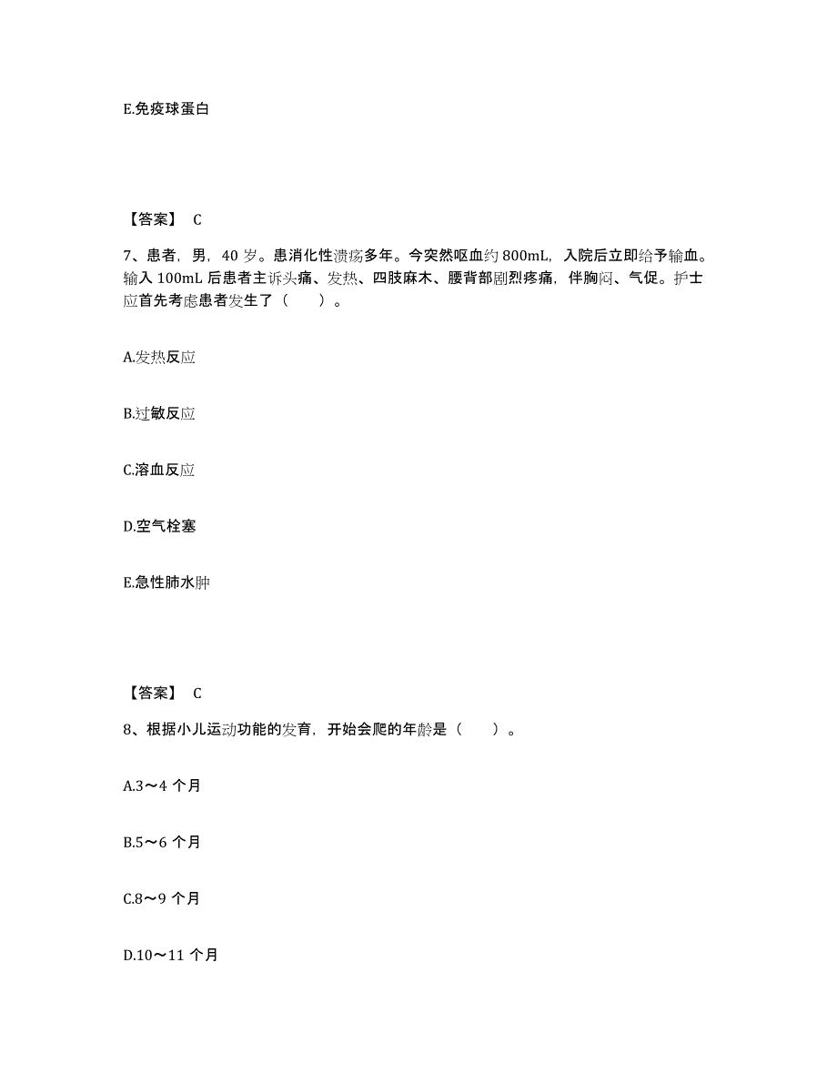 备考2025辽宁省沈阳市煤炭工业公司职工医院执业护士资格考试综合练习试卷A卷附答案_第4页