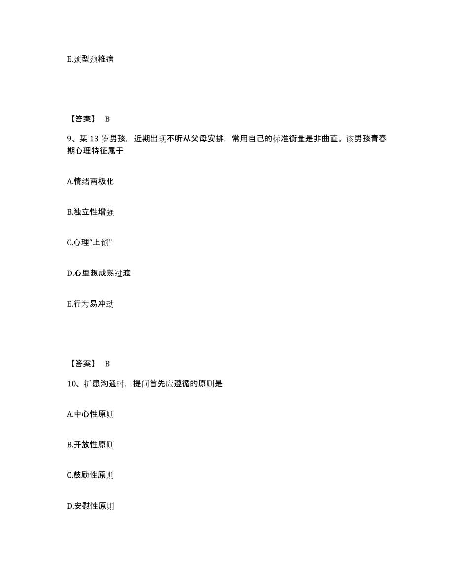 备考2025辽宁省营口市站前医院执业护士资格考试题库练习试卷A卷附答案_第5页