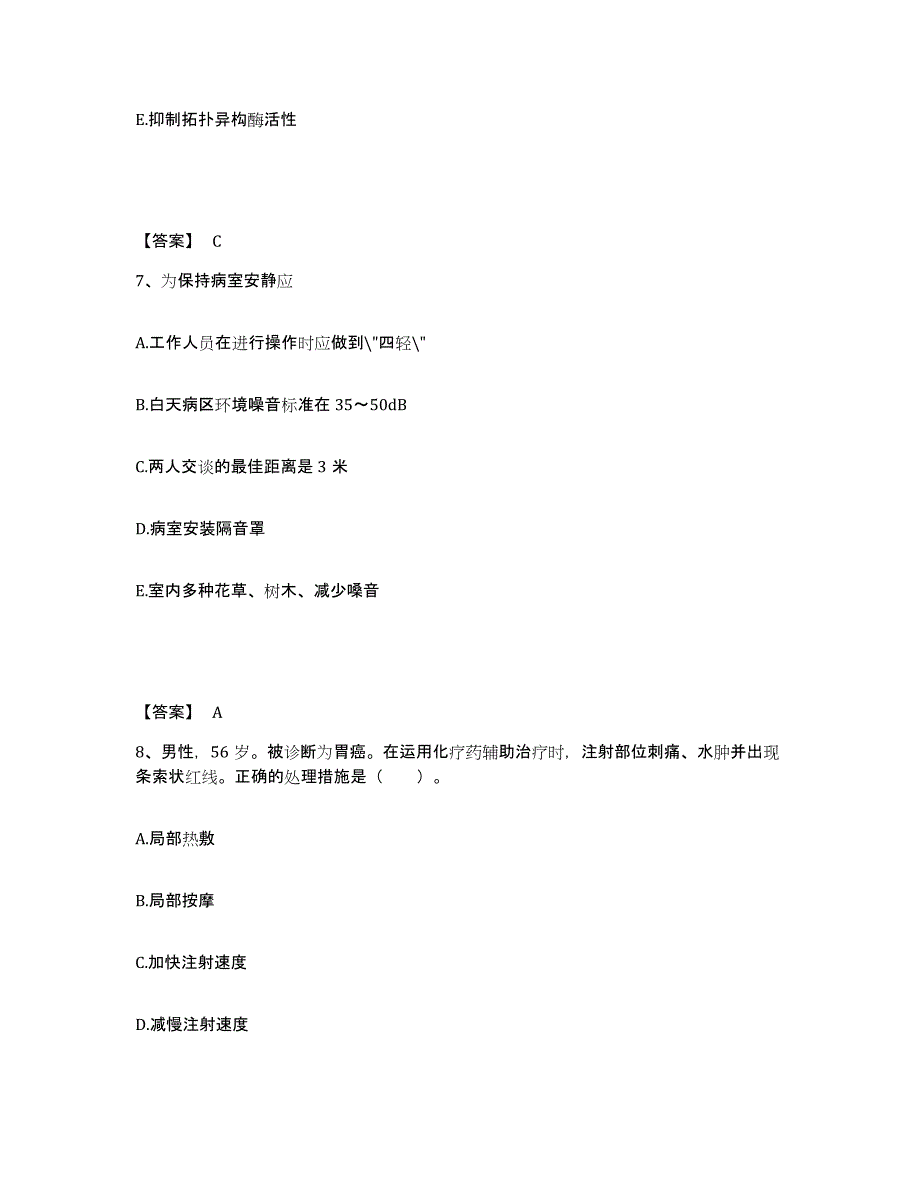 备考2025辽宁省营口市老边区结核病防治所执业护士资格考试自测提分题库加答案_第4页