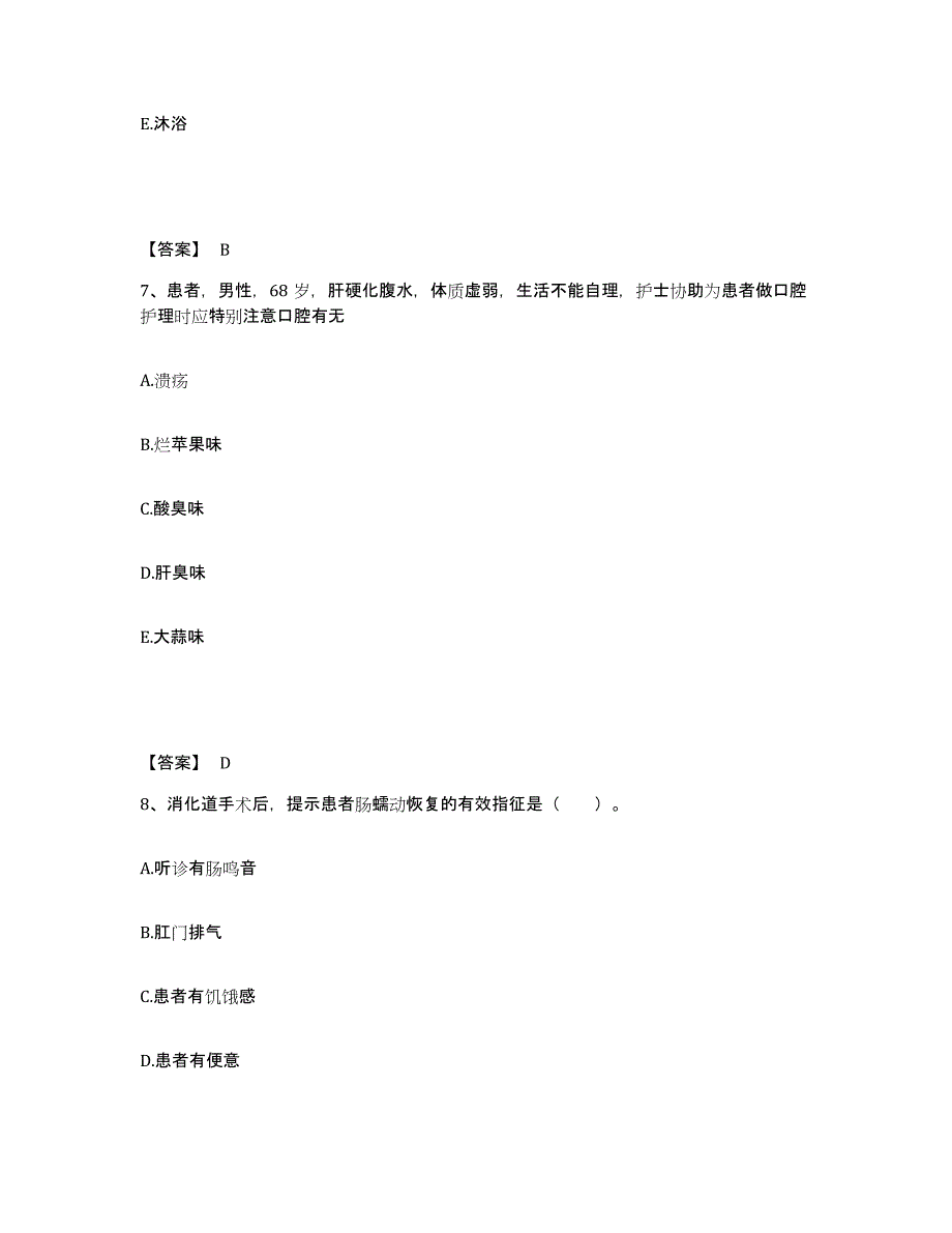 备考2025辽宁省沈阳市沈阳桃仙国际机场民航沈阳医院执业护士资格考试每日一练试卷B卷含答案_第4页