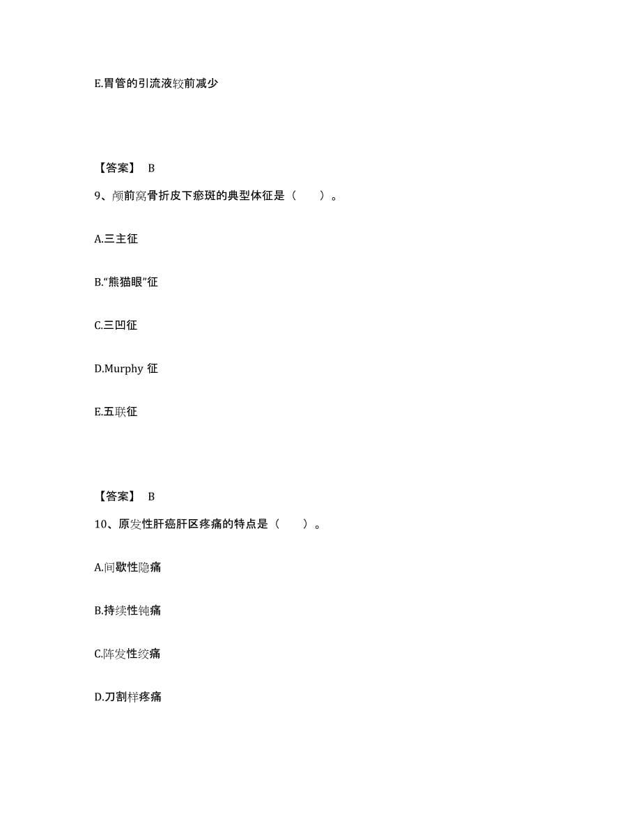 备考2025辽宁省沈阳市沈阳桃仙国际机场民航沈阳医院执业护士资格考试每日一练试卷B卷含答案_第5页