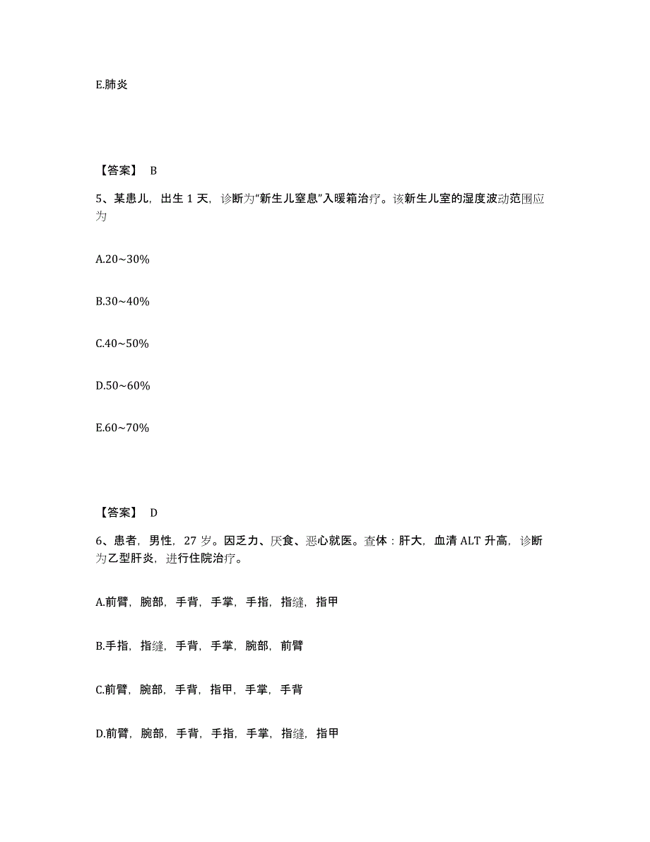 备考2025陕西省华阴市华山协和医院执业护士资格考试自测提分题库加答案_第3页