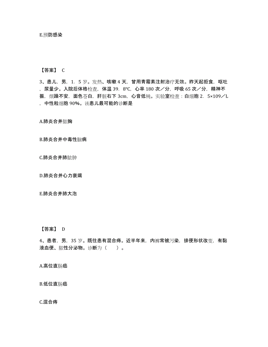 备考2025辽宁省阜新市第二人民医院执业护士资格考试自我提分评估(附答案)_第2页