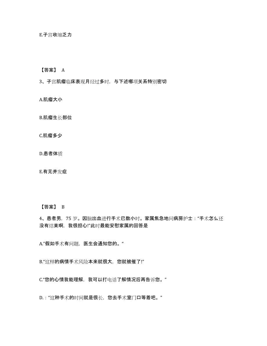 备考2025辽宁省沈阳市老年病康复医院执业护士资格考试模拟题库及答案_第2页