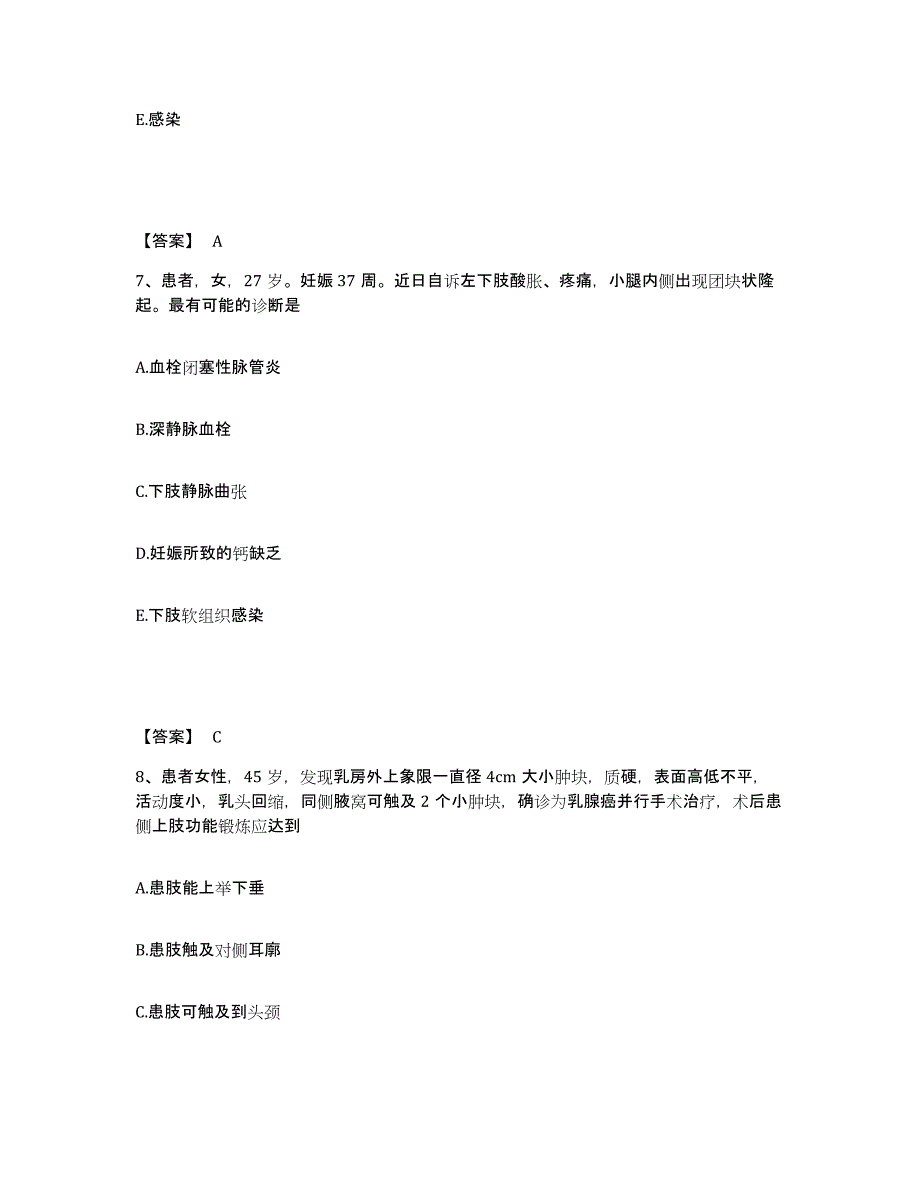 备考2025辽宁省沈阳市老年病康复医院执业护士资格考试模拟题库及答案_第4页