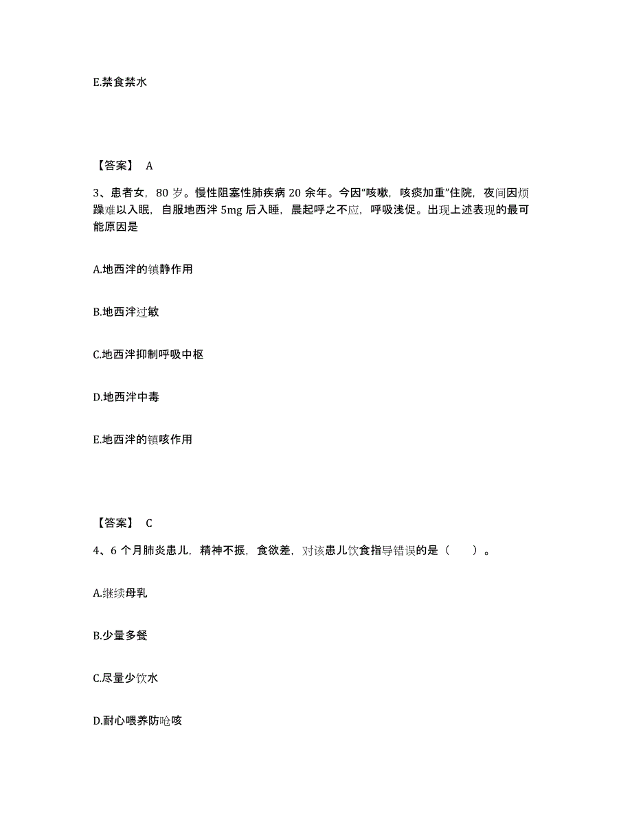 备考2025陕西省西安市雁塔区疑难病医院执业护士资格考试题库附答案（典型题）_第2页