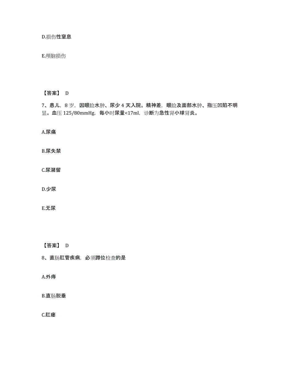 备考2025陕西省西安市雁塔区疑难病医院执业护士资格考试题库附答案（典型题）_第4页