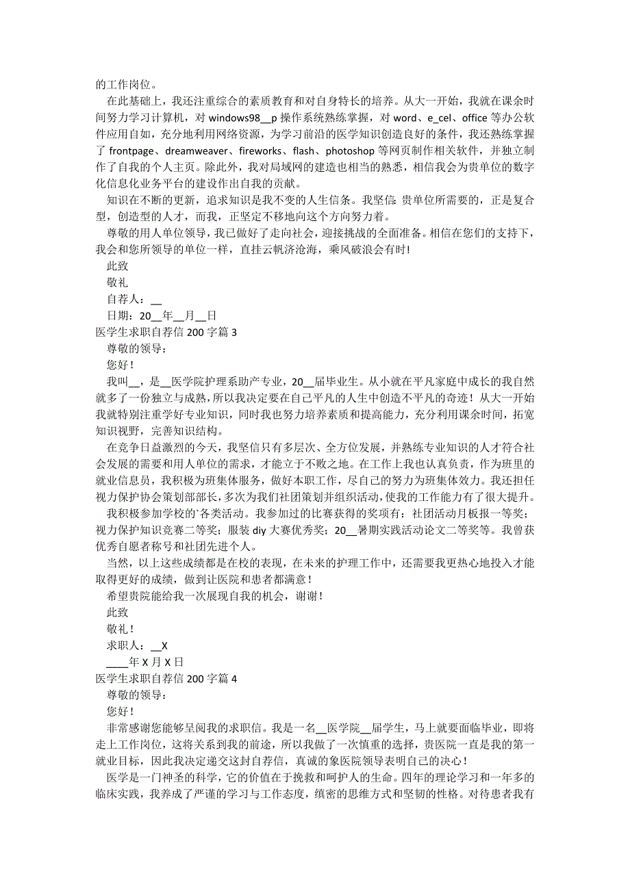 医学生求职自荐信200字_第2页