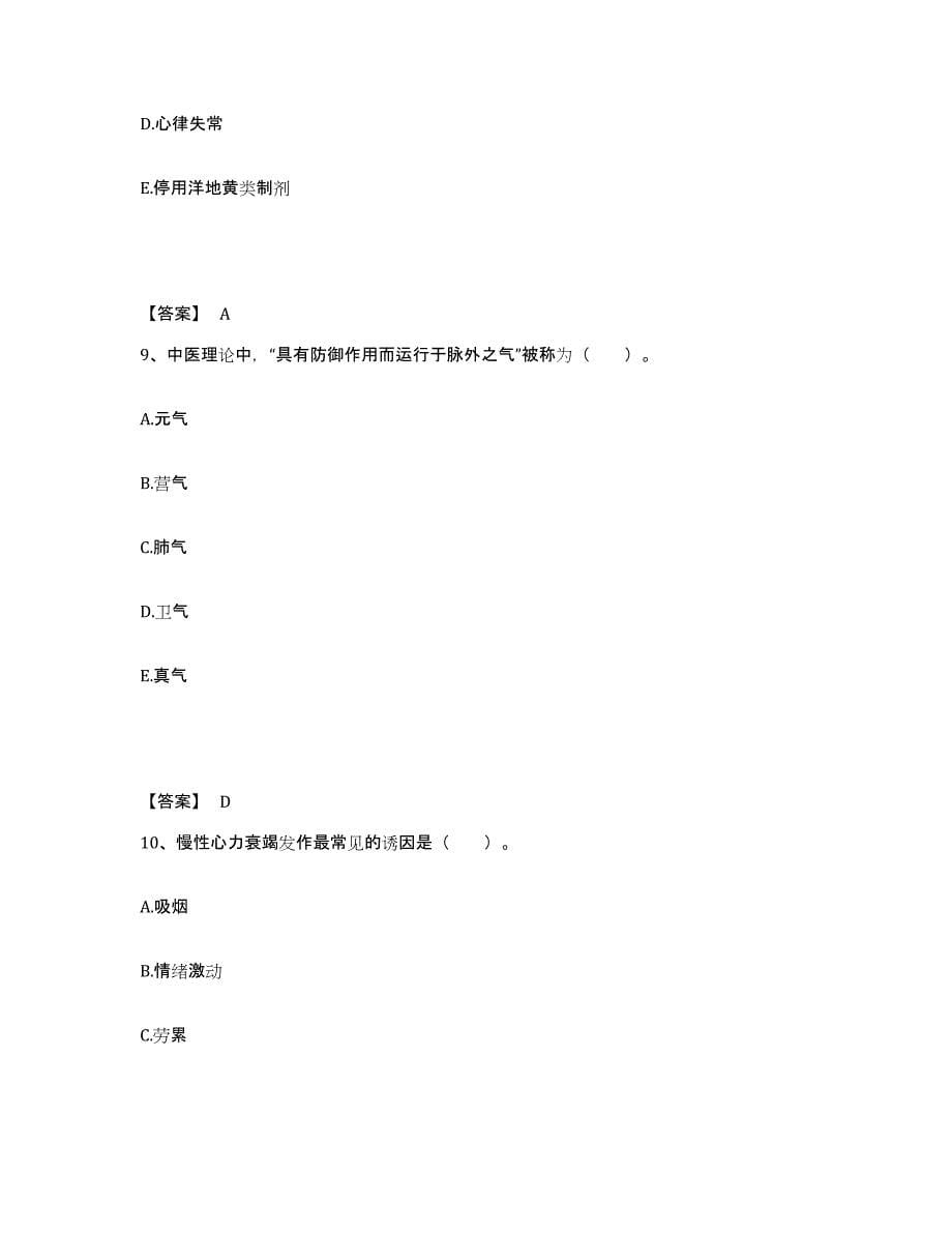 备考2025辽宁省沈阳市金林医院执业护士资格考试全真模拟考试试卷B卷含答案_第5页