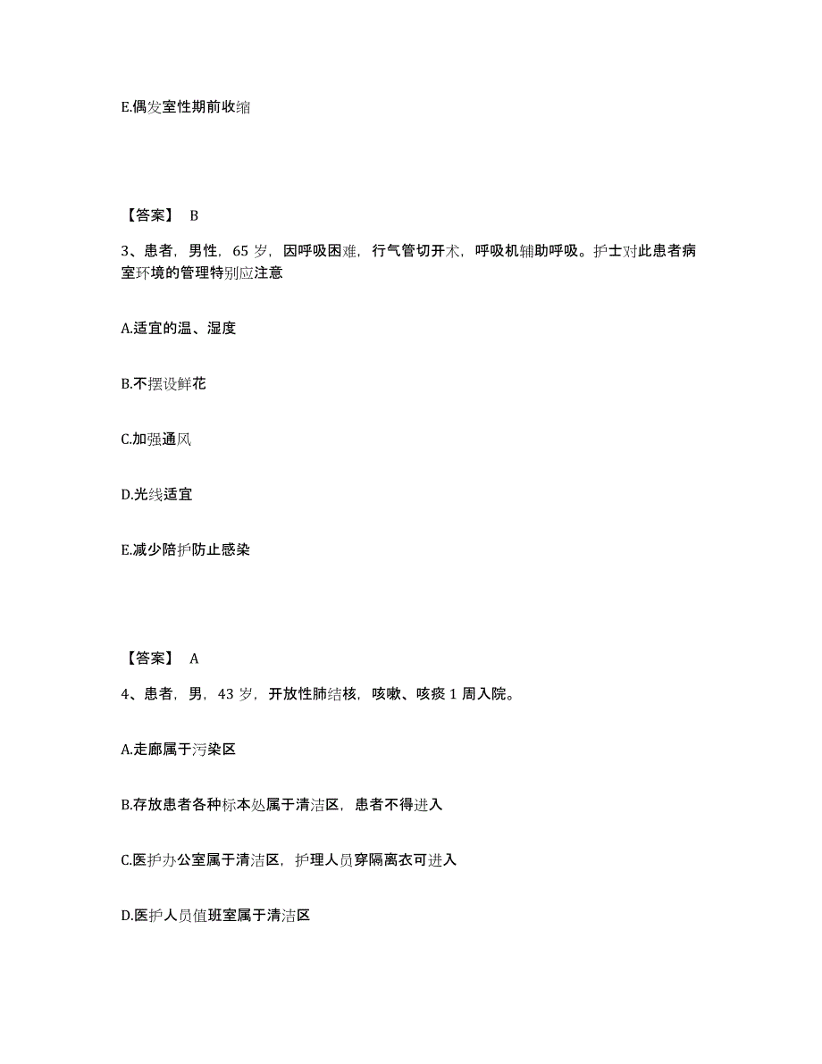 备考2025陕西省华阴市东吴骨科医院执业护士资格考试自我提分评估(附答案)_第2页