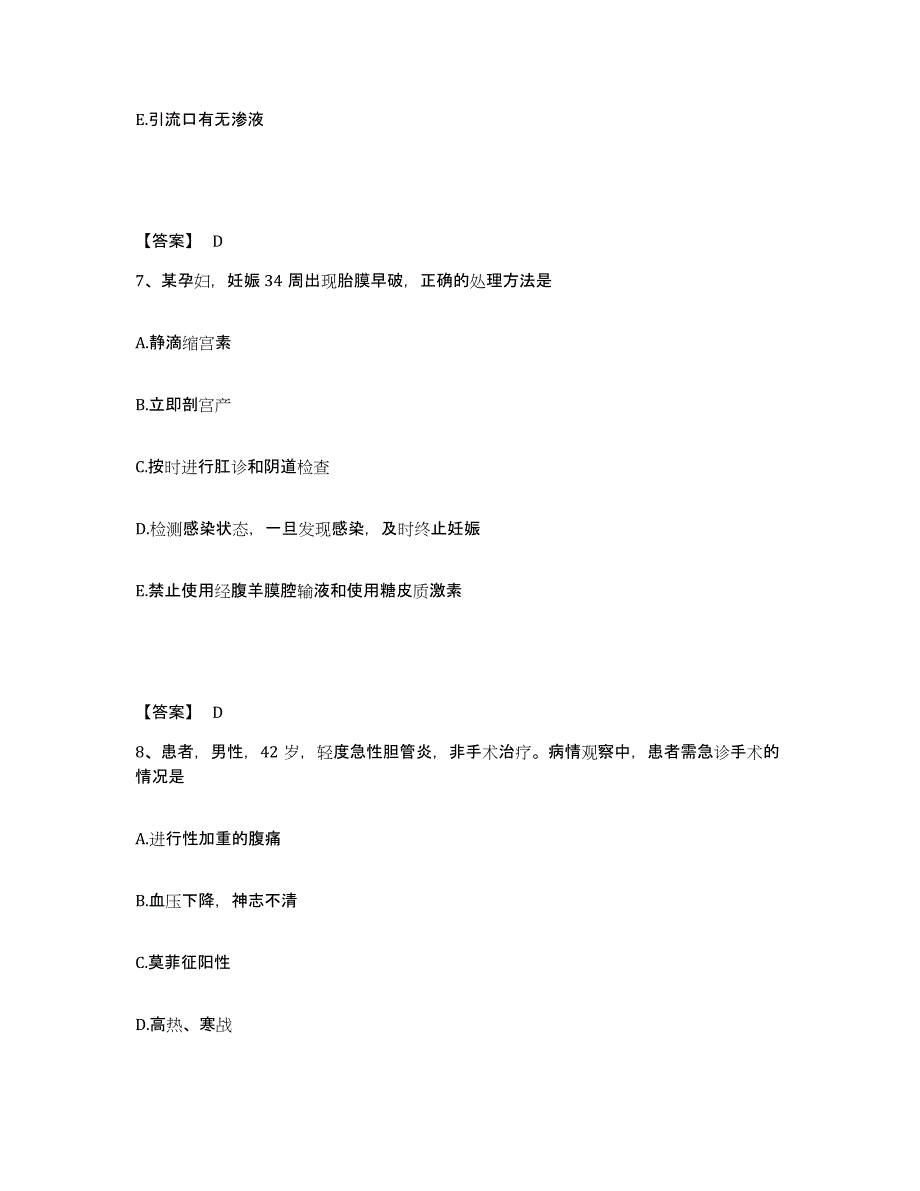 备考2025陕西省华阴市东吴骨科医院执业护士资格考试自我提分评估(附答案)_第4页