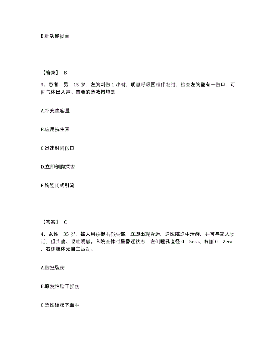 备考2025陕西省西安市雁塔区肿瘤医院执业护士资格考试通关试题库(有答案)_第2页