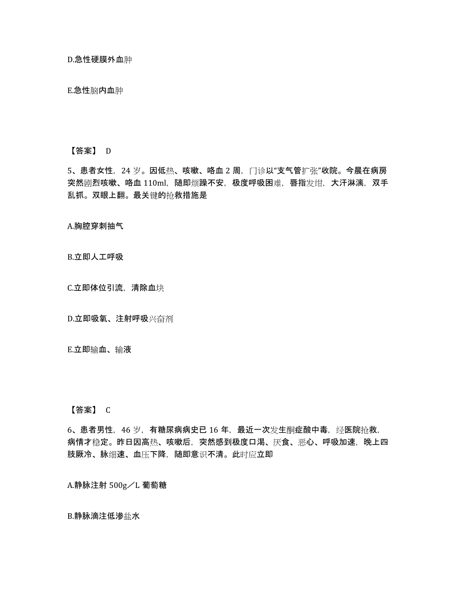 备考2025陕西省西安市雁塔区肿瘤医院执业护士资格考试通关试题库(有答案)_第3页