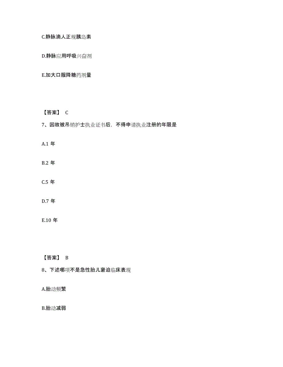 备考2025陕西省西安市雁塔区肿瘤医院执业护士资格考试通关试题库(有答案)_第4页