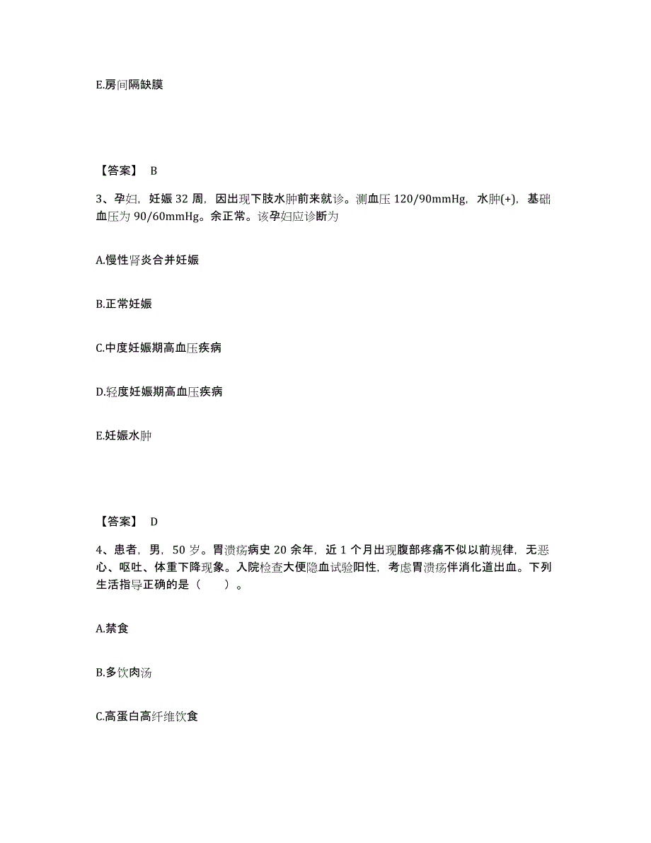 备考2025辽宁省沈阳市华泰医院执业护士资格考试试题及答案_第2页