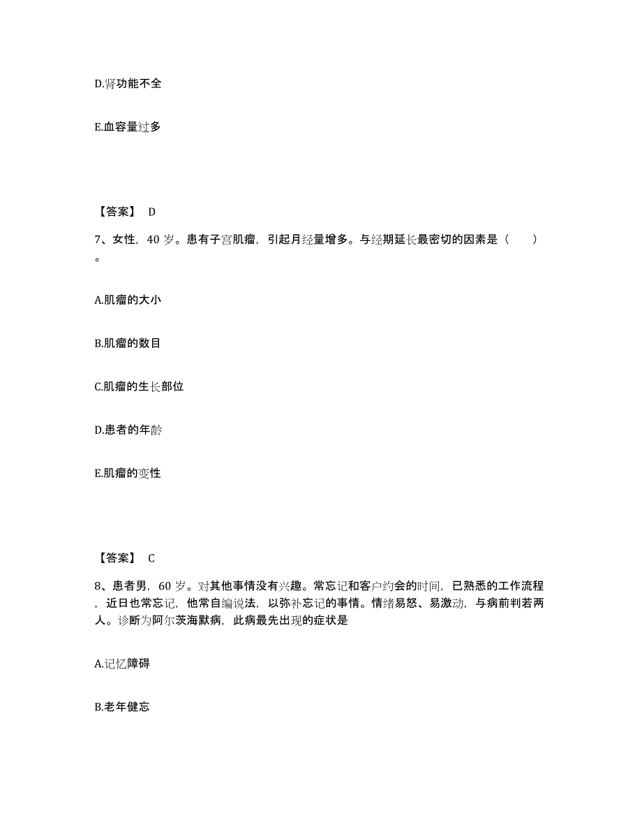 备考2025辽宁省沈阳市华泰医院执业护士资格考试试题及答案_第4页