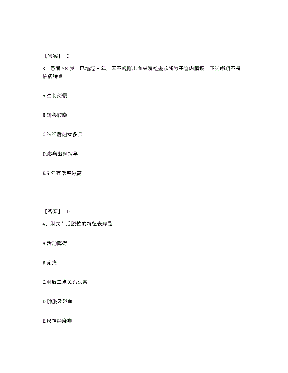 备考2025辽宁省营口市造纸厂医院执业护士资格考试试题及答案_第2页