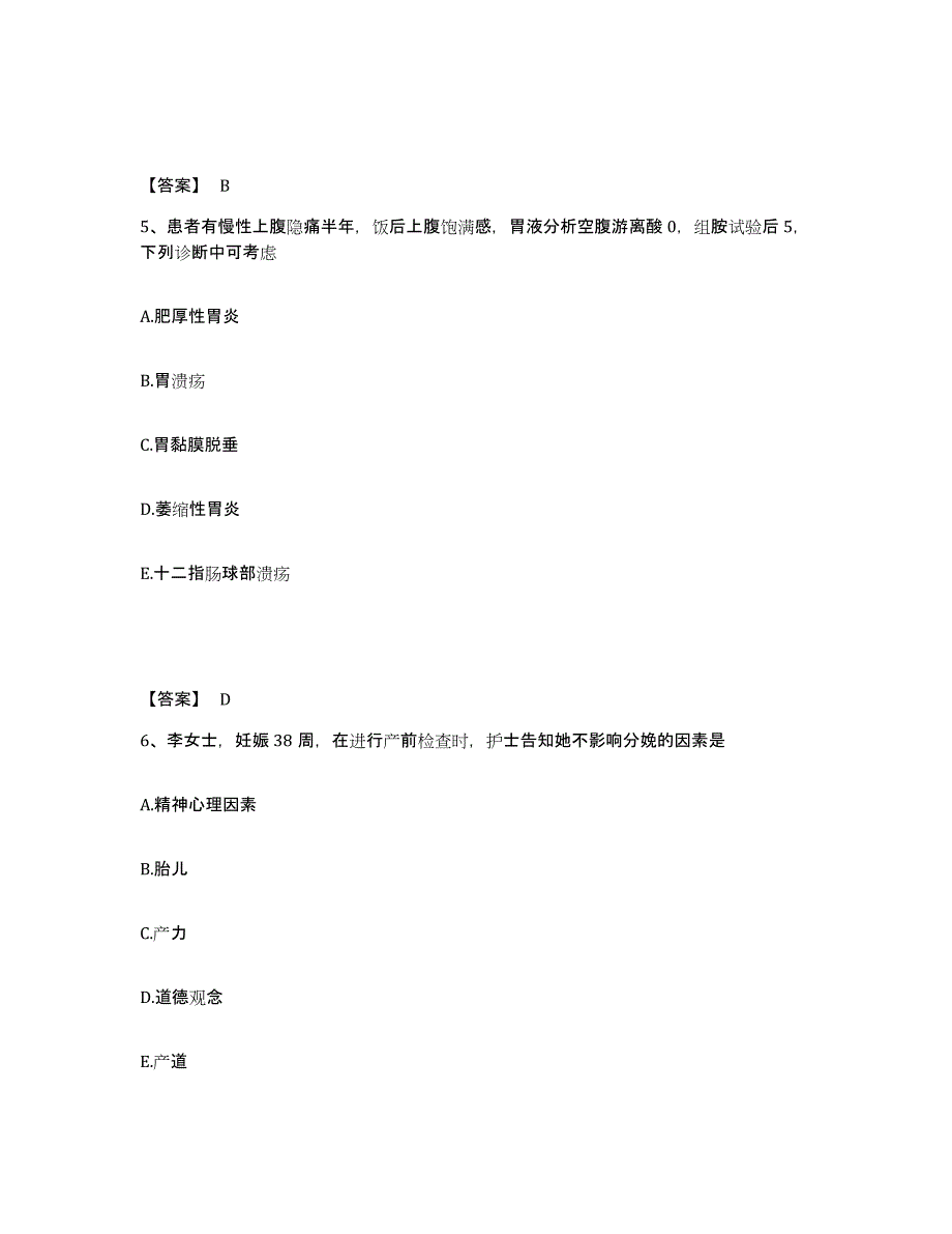 备考2025辽宁省阜新市中医院执业护士资格考试考试题库_第3页