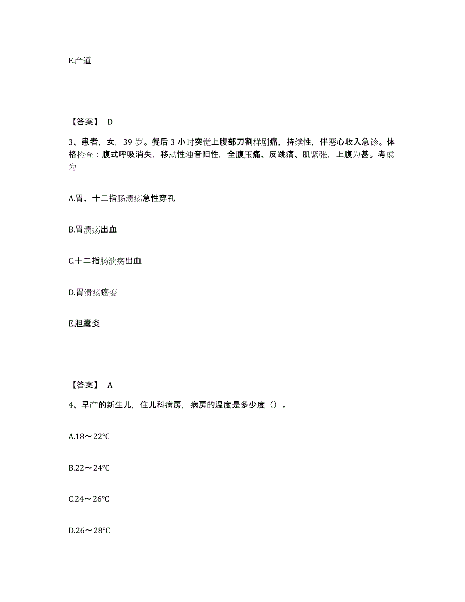 备考2025辽宁省沈阳市第七人民医院执业护士资格考试真题附答案_第2页