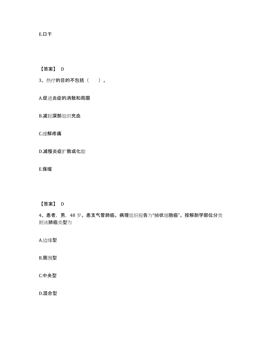 备考2025辽宁省盖州市矿洞沟中心医院执业护士资格考试通关题库(附带答案)_第2页