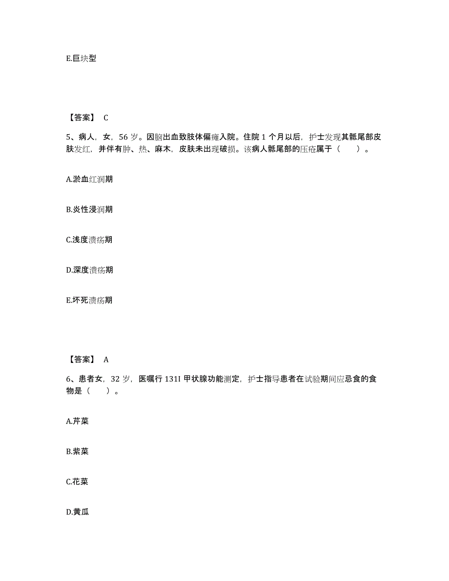 备考2025辽宁省盖州市矿洞沟中心医院执业护士资格考试通关题库(附带答案)_第3页