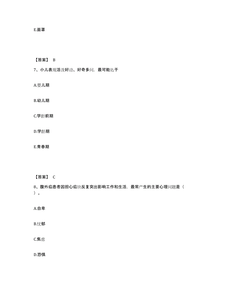 备考2025辽宁省法库县中医院执业护士资格考试押题练习试卷A卷附答案_第4页