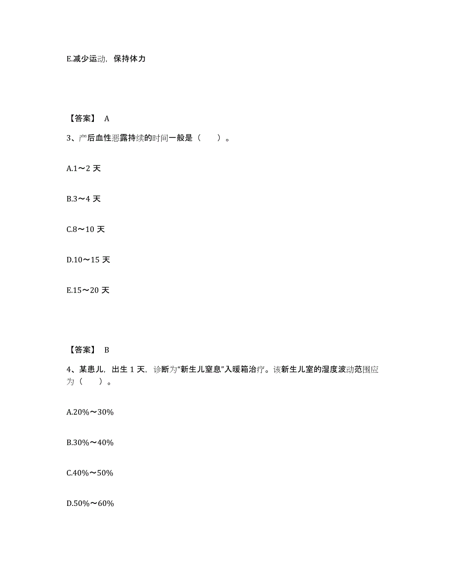 备考2025辽宁省盖州市第二中医院执业护士资格考试能力检测试卷B卷附答案_第2页