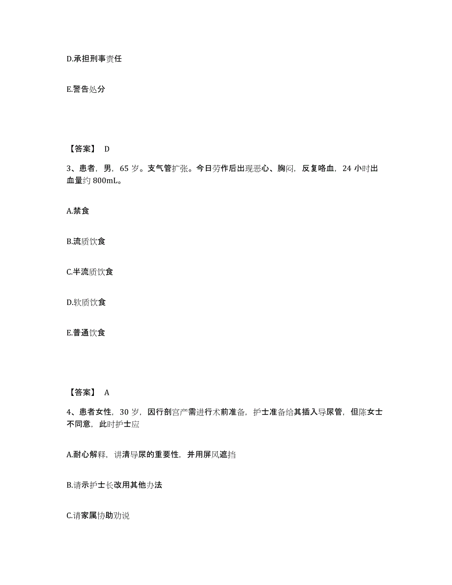 备考2025辽宁省锦州市长城医院执业护士资格考试试题及答案_第2页