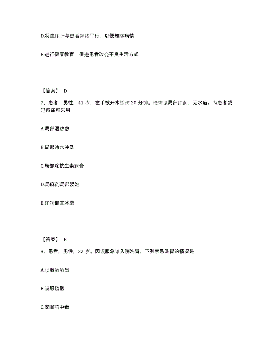 备考2025辽宁省锦州市长城医院执业护士资格考试试题及答案_第4页