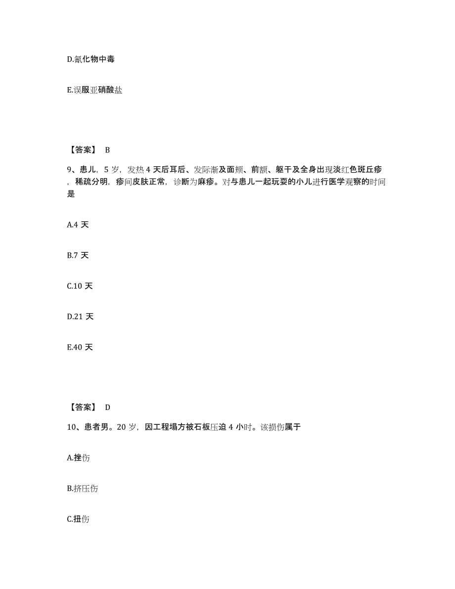 备考2025辽宁省锦州市长城医院执业护士资格考试试题及答案_第5页