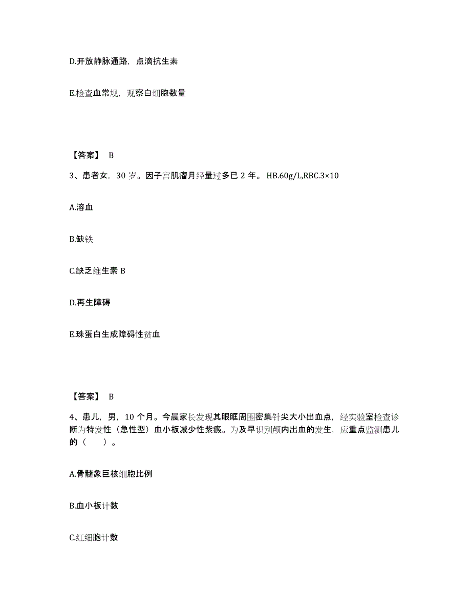 备考2025陕西省周至县人民医院执业护士资格考试过关检测试卷B卷附答案_第2页