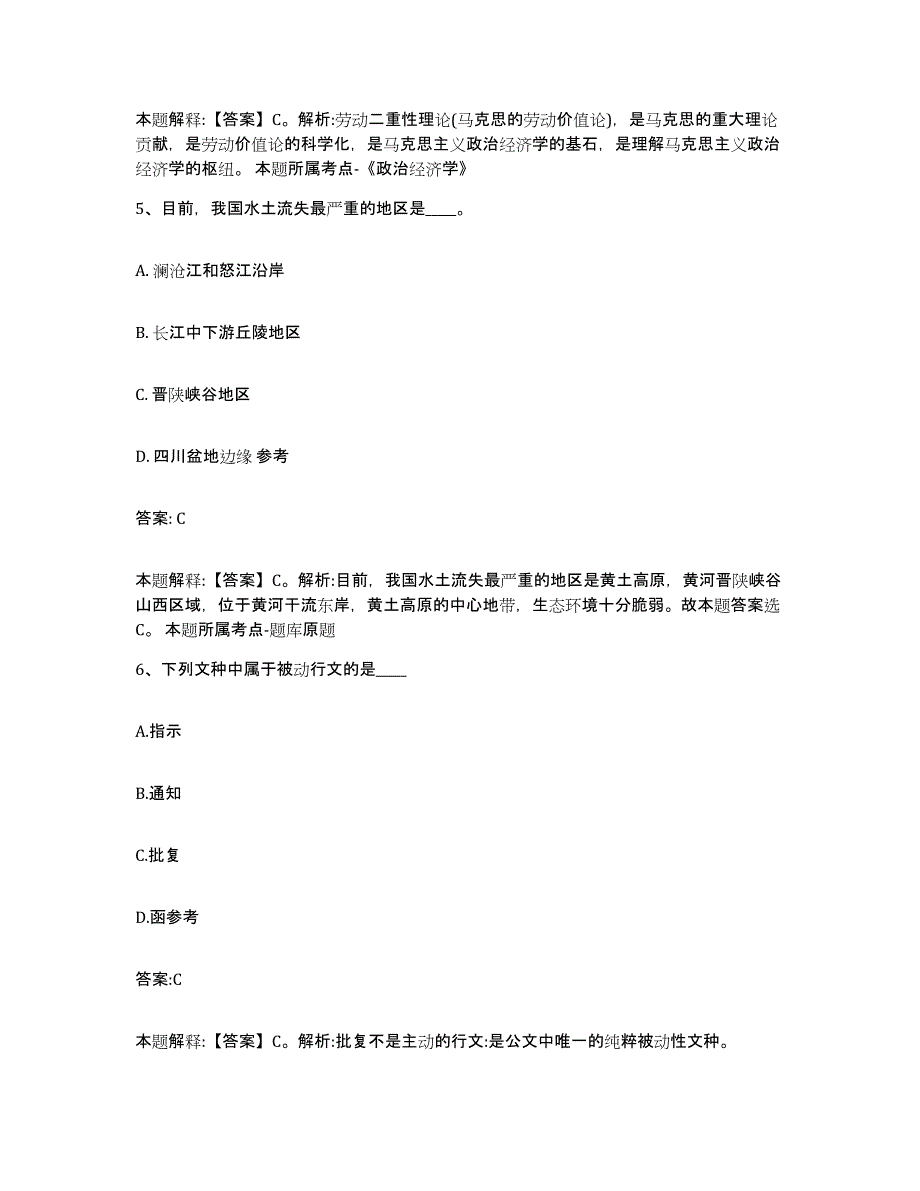 备考2025福建省厦门市海沧区政府雇员招考聘用考前冲刺模拟试卷B卷含答案_第3页