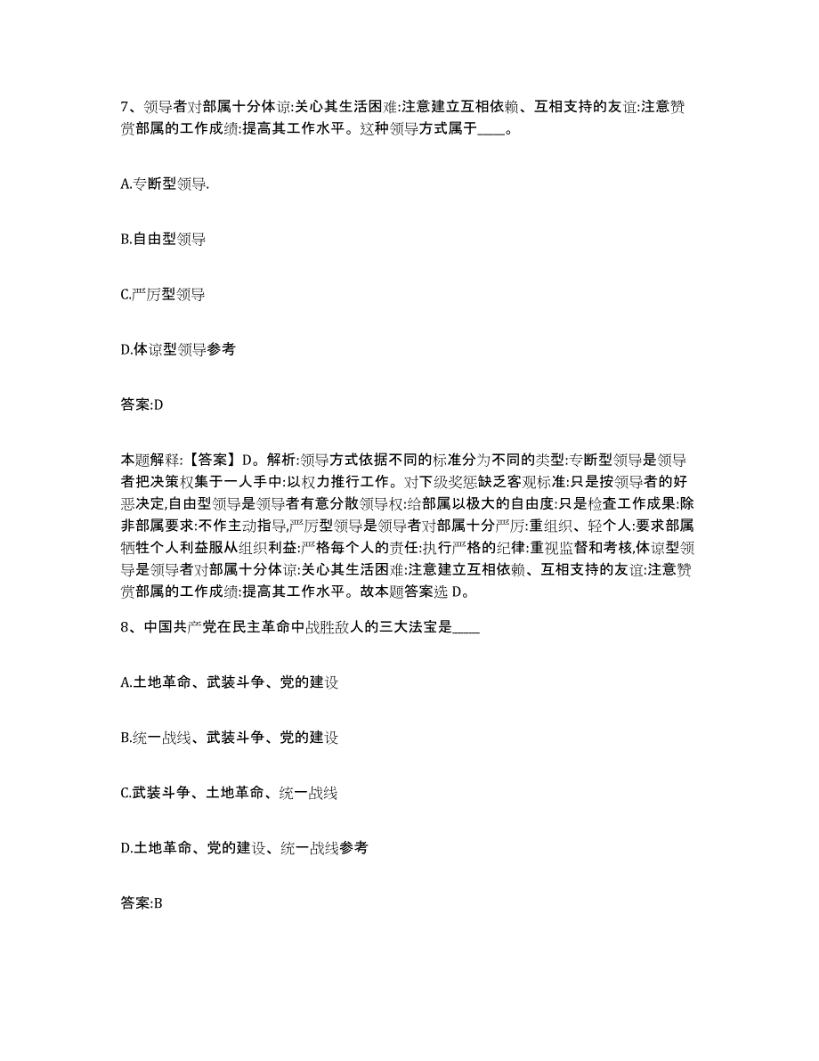 备考2025福建省厦门市海沧区政府雇员招考聘用考前冲刺模拟试卷B卷含答案_第4页