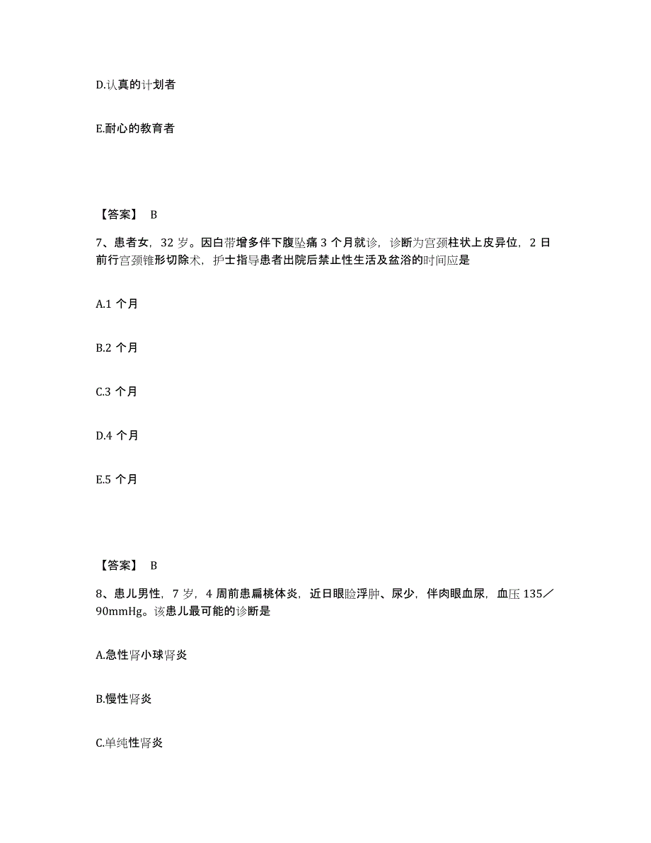 备考2025辽宁省沈阳市和平区第二中医院执业护士资格考试自我提分评估(附答案)_第4页