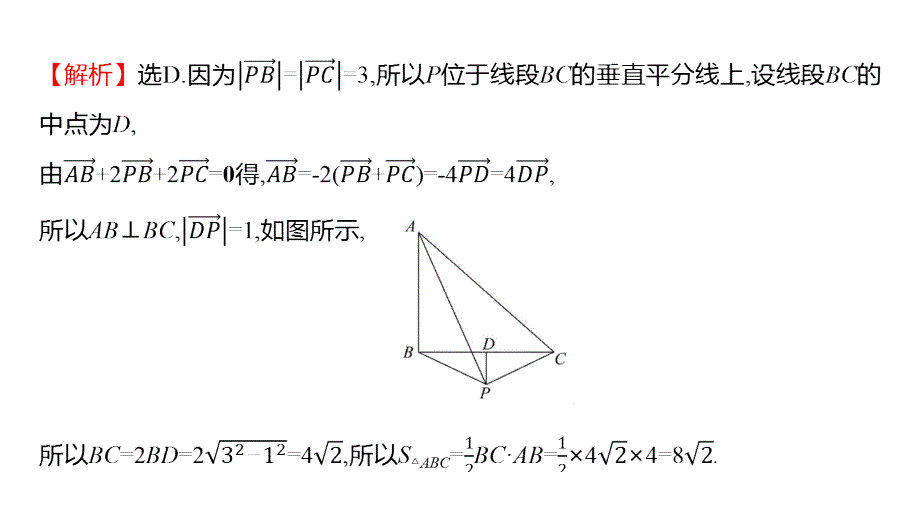 平面向量的应用课件-2025届高三数学一轮复习_第4页