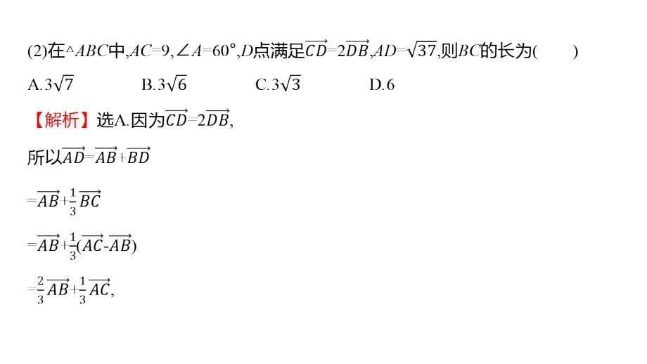 平面向量的应用课件-2025届高三数学一轮复习_第5页