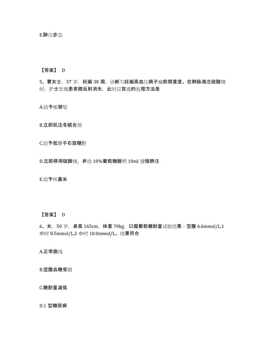 备考2025陕西省镇巴县中医院执业护士资格考试全真模拟考试试卷B卷含答案_第3页