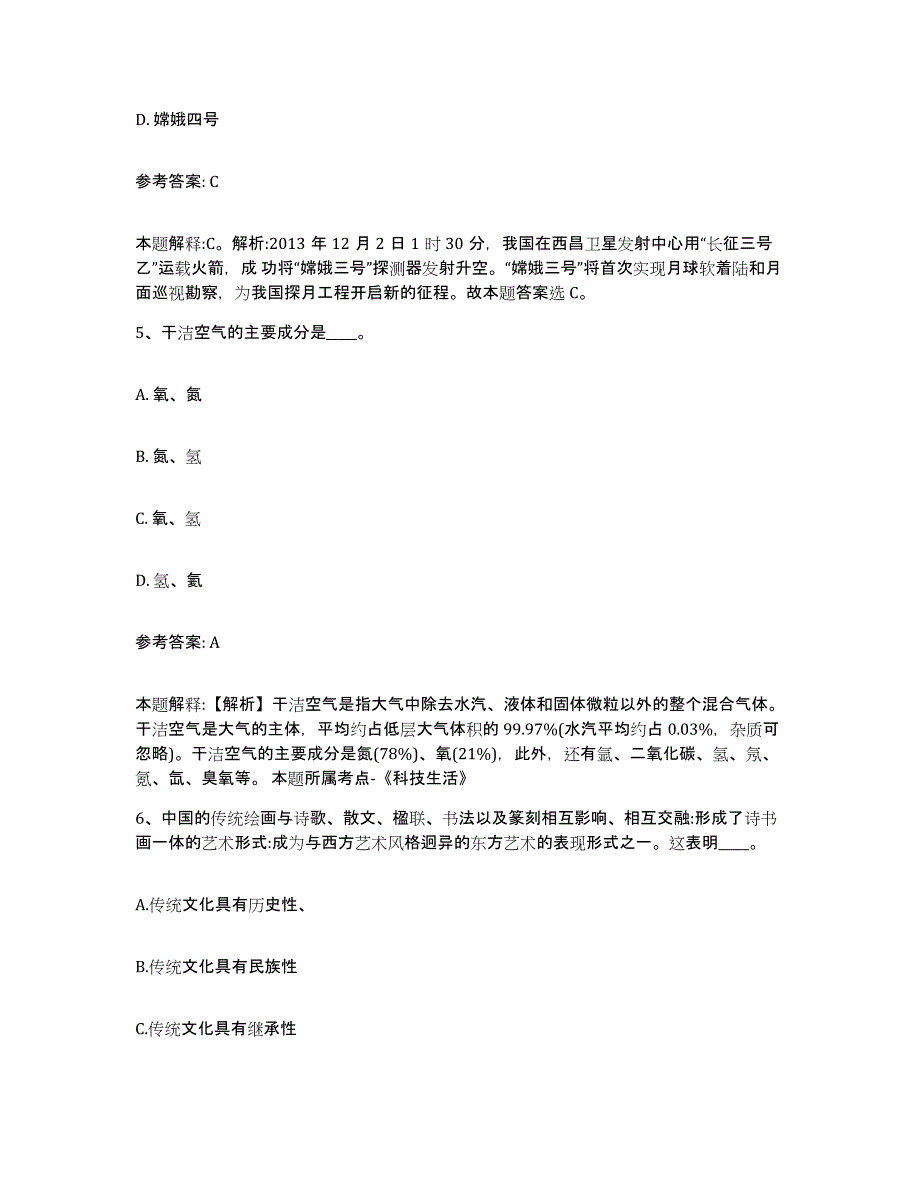 备考2025黑龙江省绥化市肇东市事业单位公开招聘通关题库(附答案)_第3页