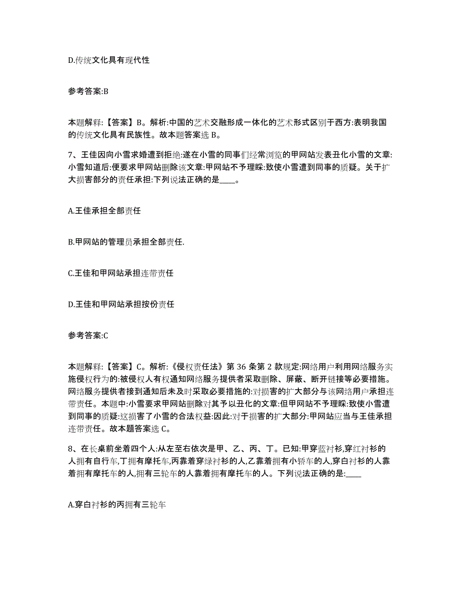 备考2025黑龙江省绥化市肇东市事业单位公开招聘通关题库(附答案)_第4页